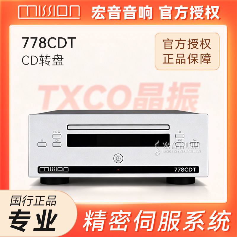 英国美声778CDT播放器 CD纯转盘高保真数字转盘 发烧CD机碟片专辑
