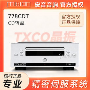 英国美声778CDT播放器 CD纯转盘高保真数字转盘 发烧CD机碟片专辑
