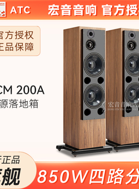 力高音响总代英国ATC SCM 200A SCM200ASLT有源主动旗舰落地音箱