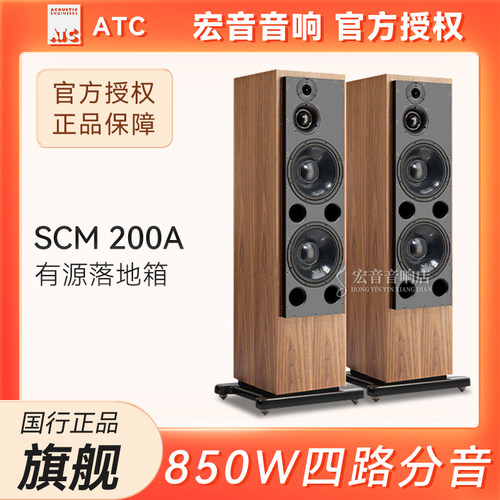英国ATCSCM200A有源落地箱力高
