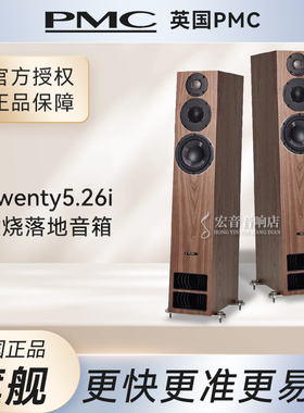 英国原装进口 PMC Twenty5.26i家用无源HIFI落地式音箱