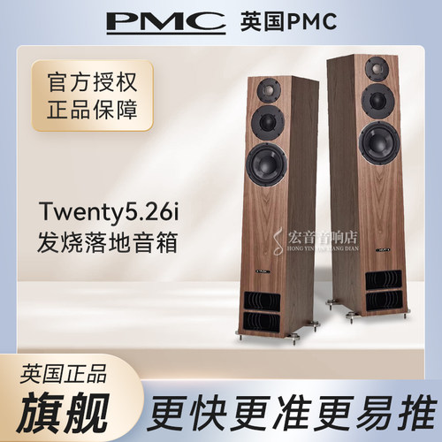 英国PMCTwenty5.26i落地音箱