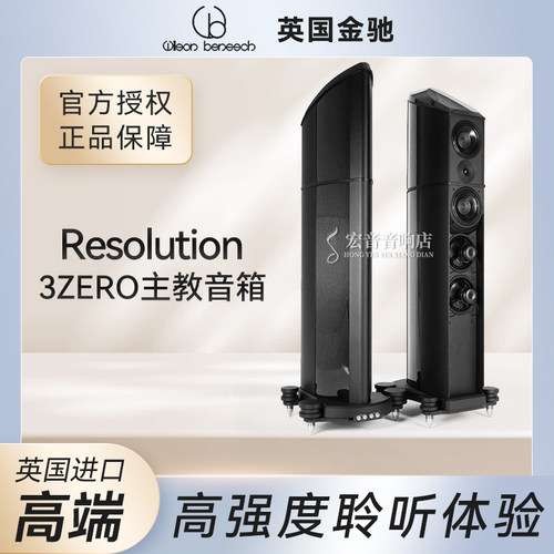 金驰RESOLUTION3ZERO主教音箱