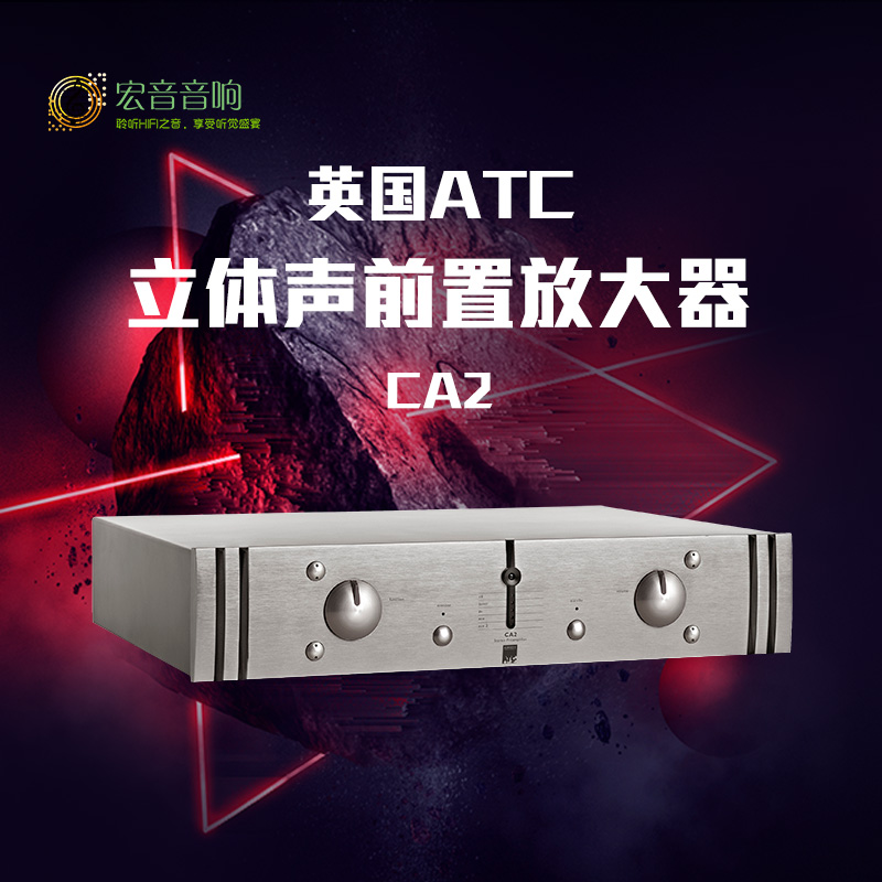 【力高行货】英国 ATC CA2发烧hifi家用原装前级功放机放大器