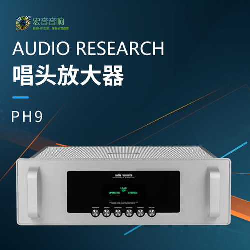 AudioResearchPH9唱头放大器