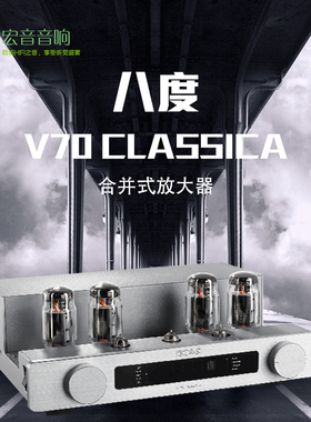全新行货德国OCTAVE八度v70 classicA发烧HIFI家用真空管胆机功放