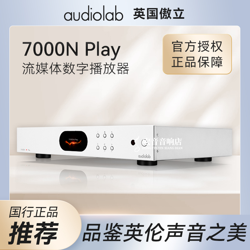傲立7000NPlay串流播放器