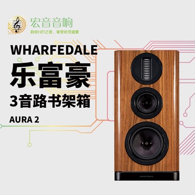 英国Wharfedale乐富豪aura2