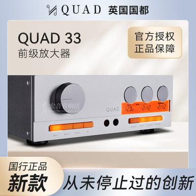 英国国都QUAD33前级放大器HIFI