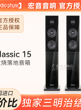 原装正品德国Audio Physic飞星Classis 15发烧落地式音箱HIFI音响