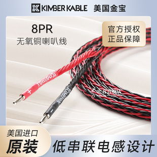 美国金宝Kimber 8PR无氧铜音响发烧纯铜喇叭线纯铜力高行货 Kable