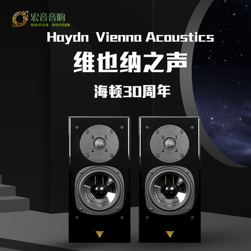 维也纳之声海顿30周年限量书架箱