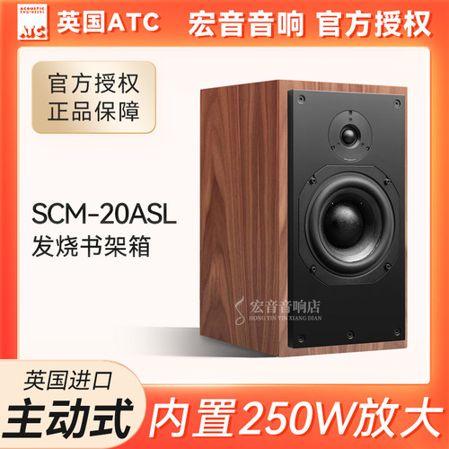 英国ATCSCM20ASL发烧有源书架箱