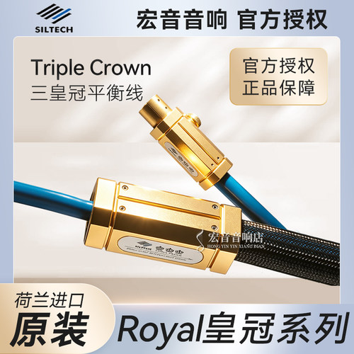 荷兰银彩皇家三皇冠平衡线信号线