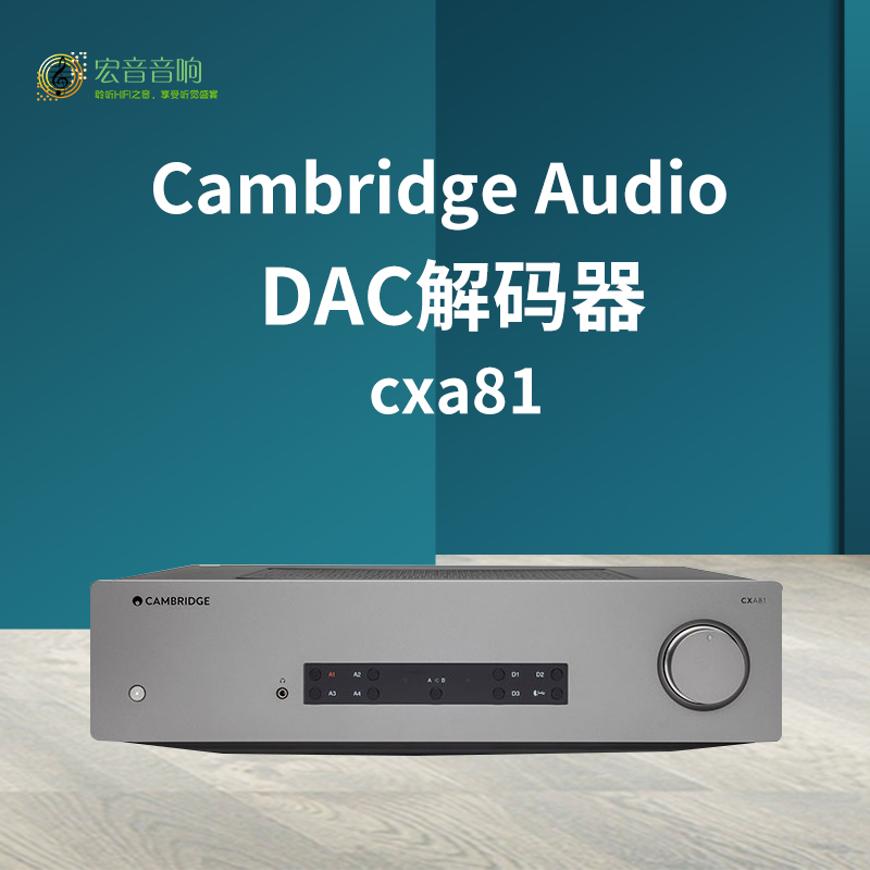 剑桥Cambridge audio CXA81发烧hifi家用DAC解码合并功放机放大器