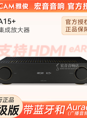英国雅俊ARCAM A15+蓝牙合并功放机AB类HiFi发烧高保真功率放大器