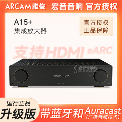 雅俊ARCAMA15+发烧蓝牙合并功放