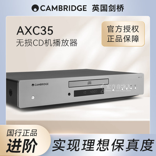 全新英国剑桥Cambridge audio AXC35发烧hifi托盘式CD机播放器