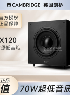 英国剑桥 Cambridge audio SX120 SX系列 家用低音炮8寸低音炮