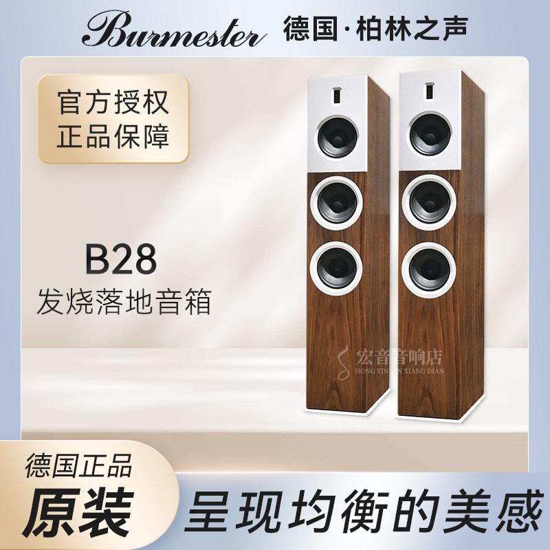 德国柏林之声B28落地音箱 发烧音响AMT气动高音 原装进口专业HIFI