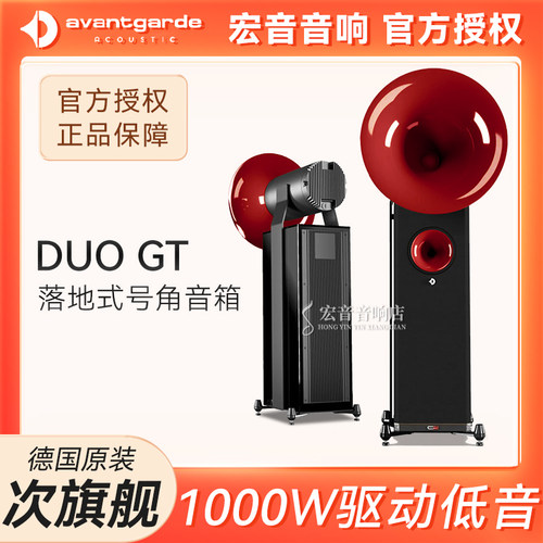 德国喇叭花DUOGT落地式号角音箱