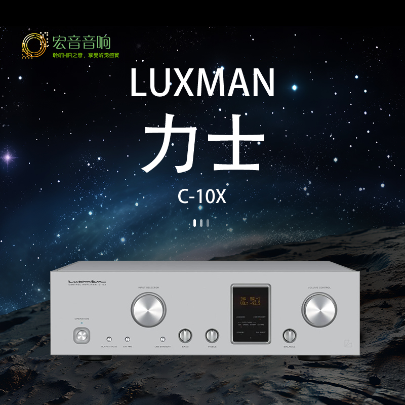 全新行货日本力仕Luxman C-10X发烧hifi前级放大器功放