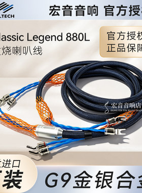 荷兰银彩880L发烧音箱喇叭线