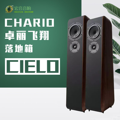 chario意大利高保真国行落地音箱