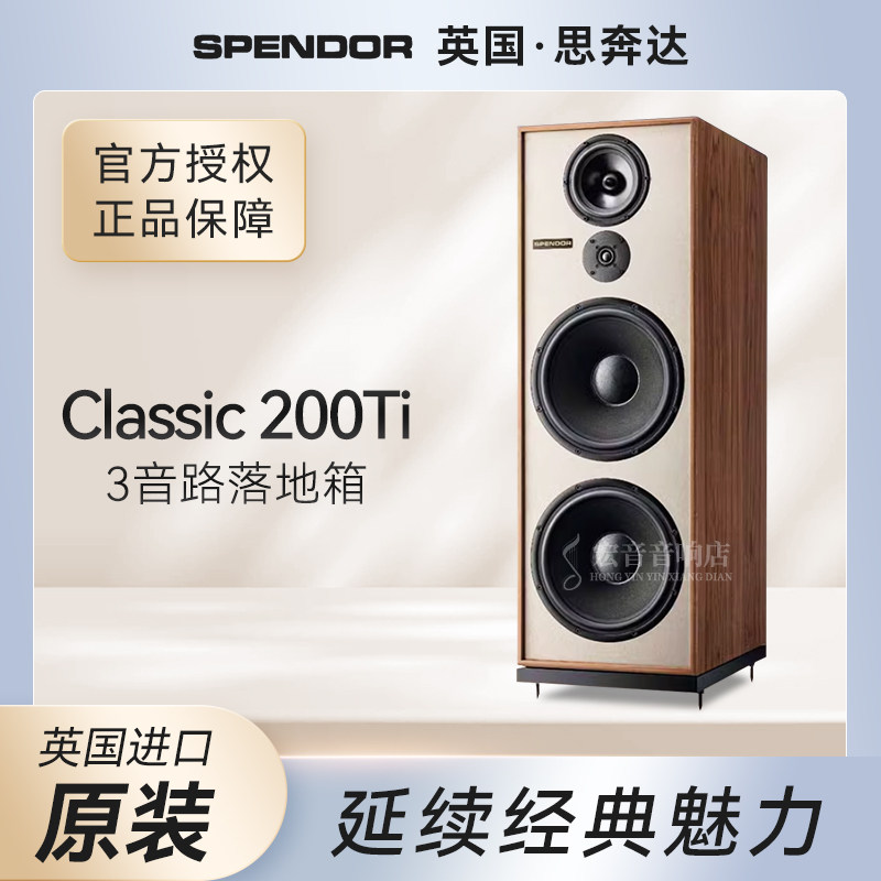 英国原装进口思奔达Spendor Classic 200Ti发烧HiFi音响落地音箱