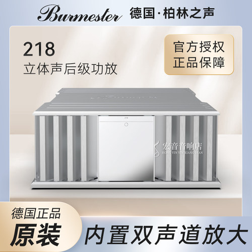 德国原装柏林之声218后级功放