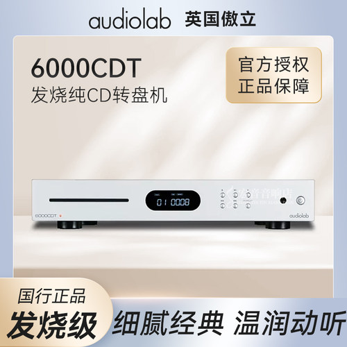 傲立6000CDT吸入式高保真cd机