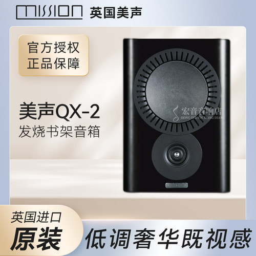 QX-2QX-2发烧书架音箱钢琴漆版