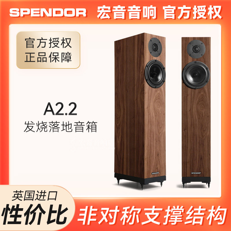 英国原装进口Spendor思奔达A2.2落地音箱A2二代升级版发烧音响