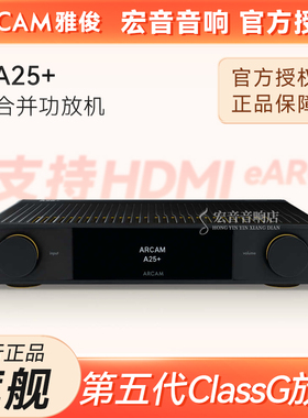 英国雅俊ARCAM A25+旗舰G类集成功放机 发烧大功率高保真合并功放