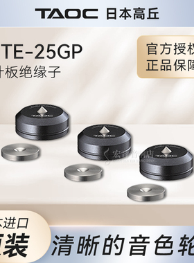 日本高丘TAOC减振震脚钉TITE 25GP 46GP级配铸铁针板绝缘子 HIFI