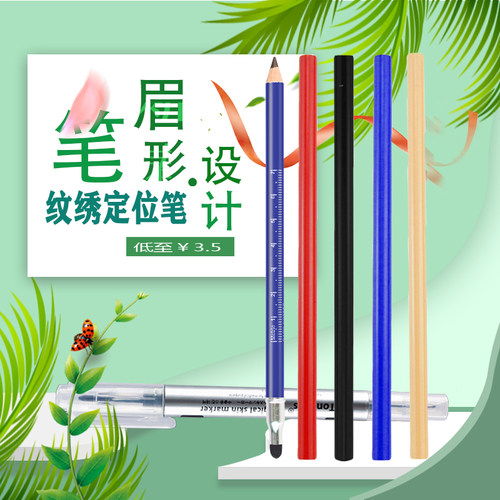 纹绣纹眉专用半永久工具用品眉笔