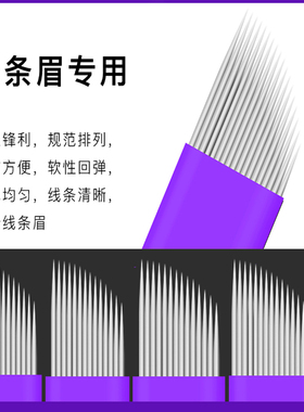bess纹绣针片正品手工雾眉半永久神三圆五纹眉打雾3p弯弯绣针线条