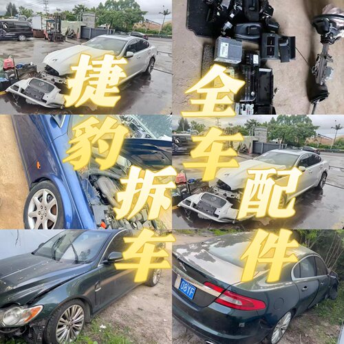 适用于捷豹拆车件 XF XJL XFL XE FPAC保险杠全车配件 拆车件原厂