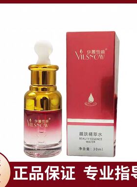 伊丽雪颜靓肤精粹水30ml美容院正品臭臭水(刮码发货)
