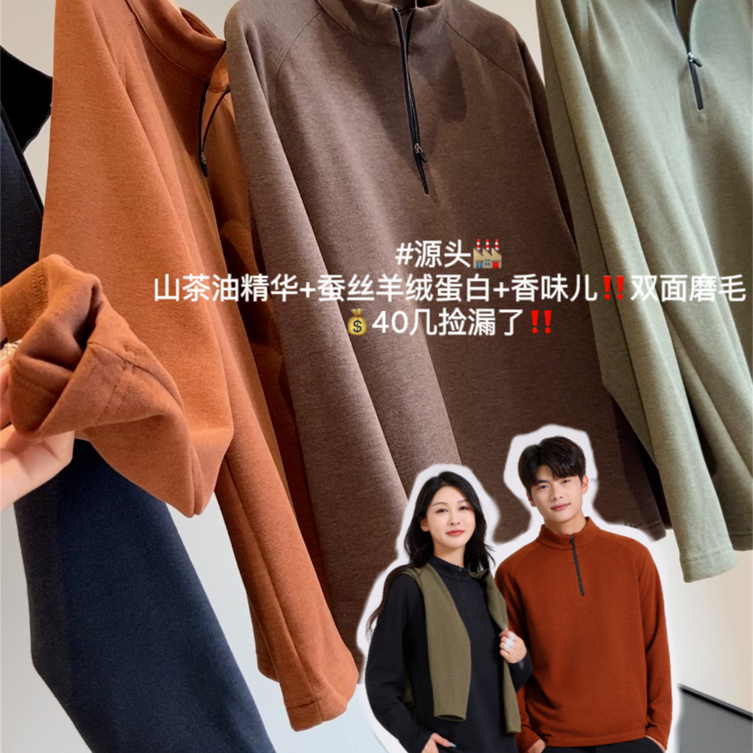 桑蚕丝羊绒蛋白！立领收腰亲肤双面磨毛男/女款半拉链长袖T恤,男装,T恤,淘宝优惠券,粉丝福利购,淘宝优惠卷