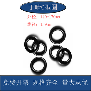 丁晴O型圈外径140 145 150 155 160 170mmX线径1.9mm黑色密封圈