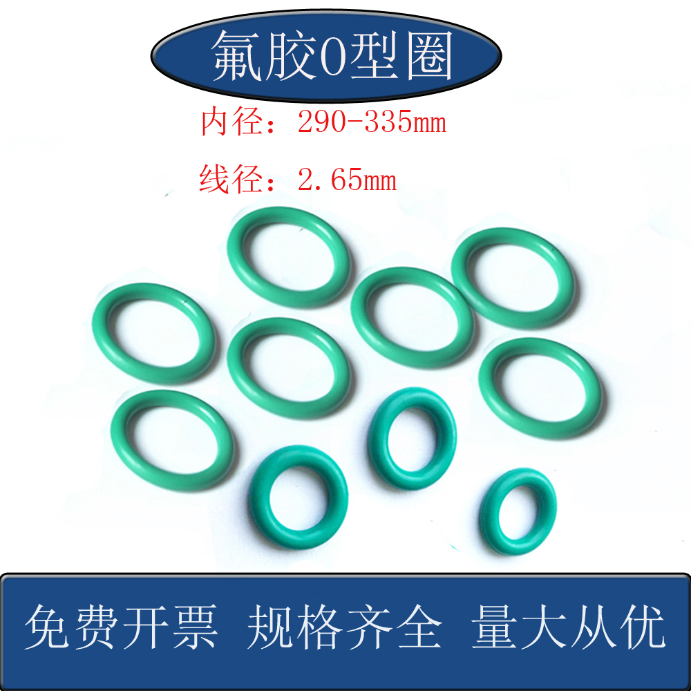 氟橡胶耐油耐高温O型圈