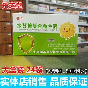 【多盒优惠】 蜀中水苏糖复合益生菌冻干粉   一盒包邮