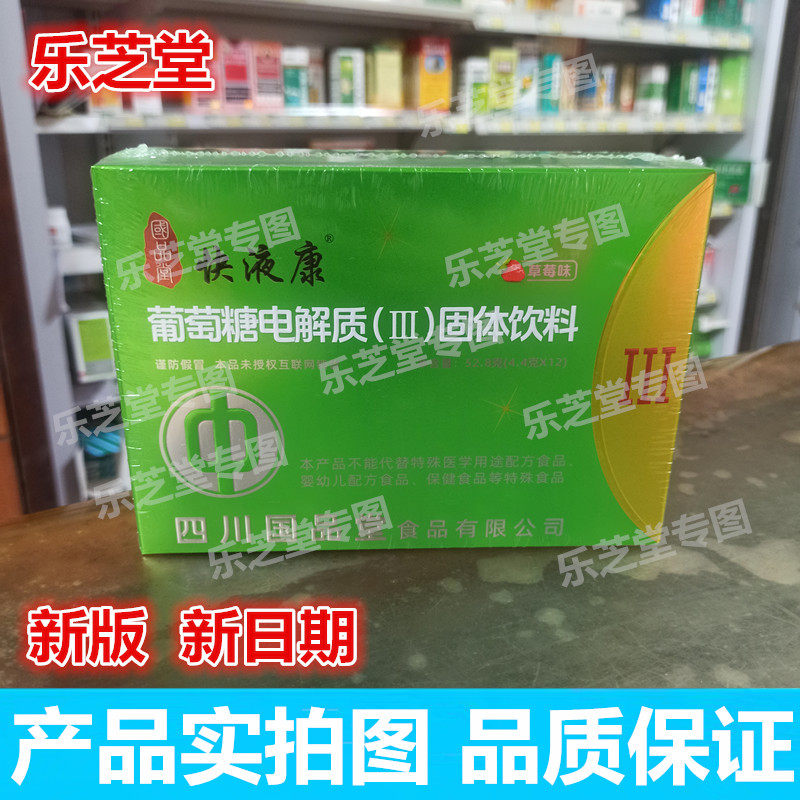 四川国品堂 快液康 葡萄糖电解质固体饮料 12袋/盒（新版新日期）