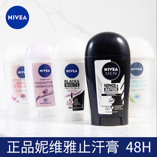 俄版 NIVEA妮维雅止汗膏腋下除臭运动止汗棒固体男女士48H香体无铝