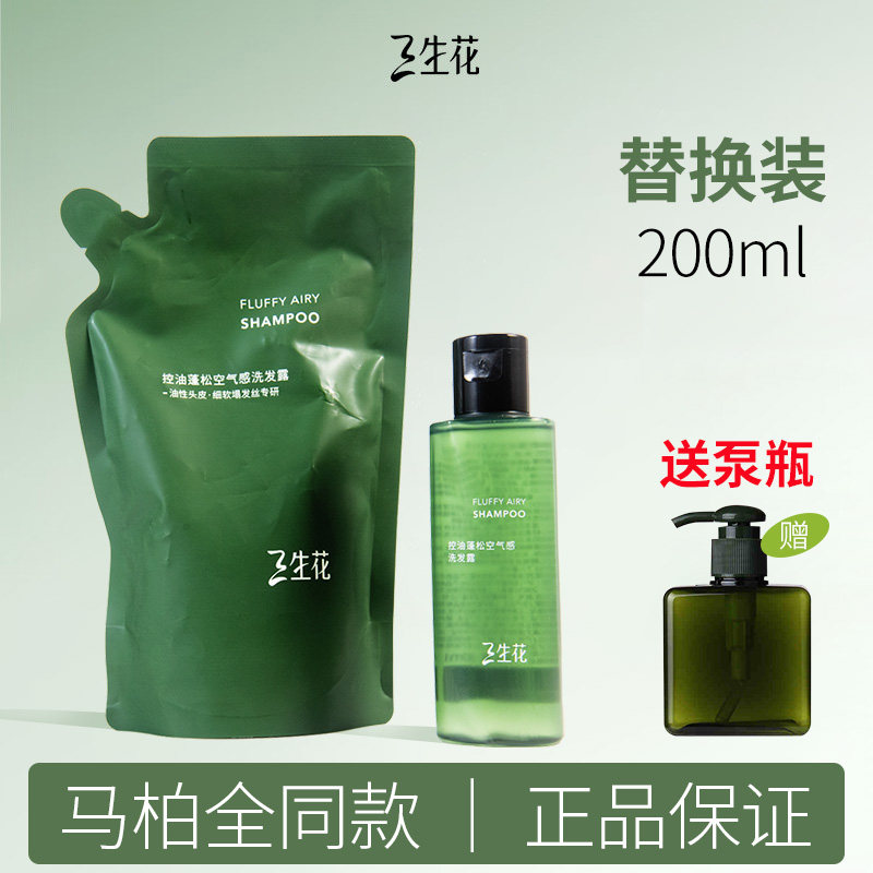 百雀羚三生花空气瓶2.0洗发水