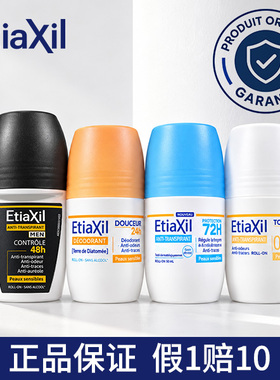 正品Etiaxildeodorant止汗露
