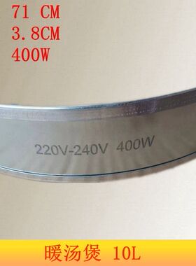 保温桶 加热圈   发热圈   发热带 暖汤煲 专用10L   400W 长71CM