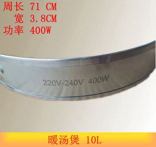 暖汤煲 长71CM 专用10L 发热圈 发热带 加热圈 400W 保温桶