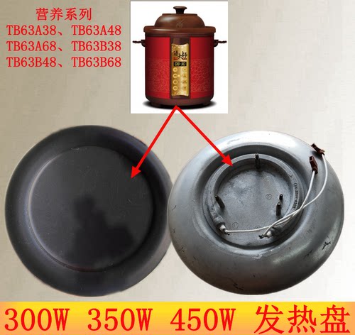 依立汤大师发热盘 TB63A68    TB63B38 营养系列